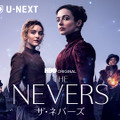 「ザ・ネバーズ」　（C）2021 Home Box Office, Inc. All rights reserved. HBO® and all related programs are the property of Home Box Office, Inc.