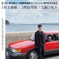 『ドライブ・マイ・カー』（C）2021　『ドライブ・マイ・カー』製作委員会