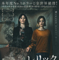 『ヘレディタリー』『ババドック』に次ぐ衝撃…日系女性監督が放つホラー『レリック』8月公開・画像