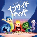 『インサイド・ヘッド』ディズニープラスで配信中(C)2021 Disney/Pixar