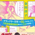 WOWOWオリジナルドラマ「グラップラー刃牙はBLではないかと考え続けた乙女の記録ッッ」