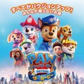 『パウ・パトロール ザ・ムービー』(C) 2021 Paramount Pictures. All rights reserved.