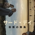 「サード・デイ ～祝祭の孤島～」（C） 2021 Home Box Office, Inc. All rights reserved. HBO（R） and all related programs are the property of Home Box Office, Inc.