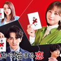 スペシャルドラマ 「嘘から始まる恋」　（C）日本テレビ