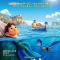 『あの夏のルカ』本ポスター　(C) 2021 Disney/Pixar. All Rights Reserved.