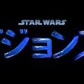 「スター・ウォーズ：ビジョンズ」　（C）2021 TM & c Lucasfilm Ltd. All Rights Reserved.