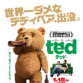 『テッド』 -(C) UniversalPictures／Tippett Studio