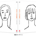 『あのこは貴族』(c) 山内マリコ／集英社・『あのこは貴族』製作委員会