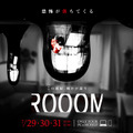 「ROOOM」（C）2021ROOOM／AA