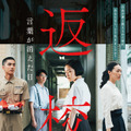 『返校　言葉が消えた日』（C） 1 Production Film Co. ALL RIGHTS RESERVED.