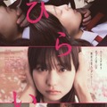 『ひらいて』ポスター　(C) 綿矢りさ・新潮社／「ひらいて」製作委員会