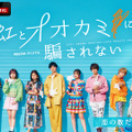 最新作「虹とオオカミ」配信開始、先行試写で約9割が続き「見たい」・画像