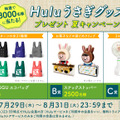 Hulu新TVCM 「Hulu ストア篇」