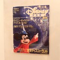 【ディズニー】月刊ディズニーファン創刊30周年記念イベントがスタート、ユニベアシティ10周年を記念した特別展示も