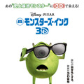 『モンスターズ・インク3D』 -(C) Disney／Pixar.All Rights Reserves.