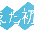 「消えた初恋」