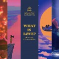 ■今度は福岡！ディズニーのプリンセス12名による「愛」を五感で感じる展示会「WHAT IS LOVE ? ～輝くヒミツは、プリンセスの世界に。～」