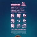 『皮膚を売った男』(C)2020 – TANIT FILMS – CINETELEFILMS – TWENTY TWENTY VISION – KWASSA FILMS – LAIKA FILM & TELEVISION – METAFORA PRODUCTIONS - FILM I VAST - ISTIQLAL FILMS - A.R.T - VOO & BE TV