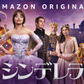 Amazon Original Movie『シンデレラ』(c)Amazon Studios