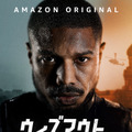 「ウィズアウト・リモース」(c)Amazon Studios
