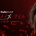 「ハンドメイズ・テイル／侍女の物語」シーズン4 （C）2021 MGM Television Entertainment Inc. and Relentless Productions LLC. All Rights Reser