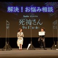 Huluオリジナル「死神さん」配信記念イベント（C）HJホールディングス