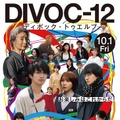 『DIVOC-12』(C)2021 Sony Pictures Entertainment (Japan) Inc.