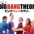 「ビッグバン・セオリー」シーズン 12　TM& （C） Warner Bros. Entertainment Inc.