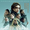 『DUNE／デューン 砂の惑星』本ポスター　 (C) 2020 Legendary and Warner Bros. Entertainment Inc. All Rights Reserved