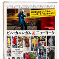 『ビル・カニンガム＆ニューヨーク』 -(C) First Thought Films