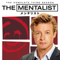 「THE MENTALIST／メンタリスト＜サード・シーズン＞」