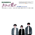 『きみは愛せ』ティザーポスター　（C）2020「きみは愛せ」製作委員会