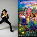 ナオト・インティライミが『ミラベルと魔法だらけの家』日本版エンドソングを担当、吹替デビューも・画像