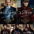 華麗で過激なド派手アクション！『キングスマン：ファースト・エージェント』特別映像＆キャラポス・画像