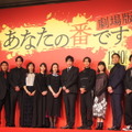 『あなたの番です 劇場版』完成報告会