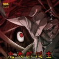 赤い瞳が覗く…『鬼太郎誕生 ゲゲゲの謎』新ティザービジュアル・画像