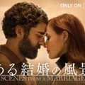 「ある結婚の風景」 （C）2021 Home Box Office, Inc. All rights reserved. HBO® and all related programs are the property of Home Box Office, Inc.