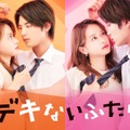 スペシャルドラマ「デキないふたり」