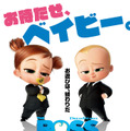 『ボス・ベイビー　ファミリー・ミッション』（C） 202１ DreamWorks Animation LLC.  All Rights Reserved.