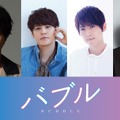 『バブル』声優陣（C）2022「バブル」製作委員会