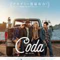 『コーダ　あいのうた』(C) 2020 VENDOME PICTURES LLC, PATHE FILMS