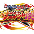 『映画クレヨンしんちゃん もののけニンジャ珍風伝』ロゴ　（C）臼井儀人／双葉社・シンエイ・テレビ朝日・ＡＤＫ2022