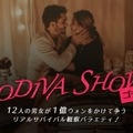 「GODIVA SHOW」(C)＠sgcent