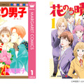 「花より男子」「花のち晴れ～花男 Next Season～」（C）神尾葉子・Leaf Production／集英社