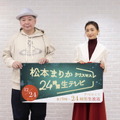 鈴木おさむ、松本まりか　「松本まりかクリスマス24時間生テレビ ～24時間で恋愛ドラマは完成できるのか!?～」
