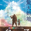 三井不動産創立80周年記念公演　劇団四季オリジナルミュージカル「バケモノの子」
