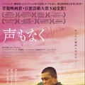 『声もなく』ポスター　（C）2020 ACEMAKER MOVIEWORKS & LEWIS PICTURES & BROEDMACHINE & BROCCOLI PICTURES. All Rights Reserved.