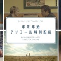 BSSTO年末年始特集配信