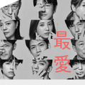 「最愛」　（C）TBS