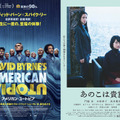 『ドライブ・マイ・カー』（C）2021 『ドライブ・マイ・カー』製作委員会／『アメリカン・ユートピア』　（C）2020 PM AU FILM, LLC AND RIVER ROAD ENTERTAINMENT, LLC ALL RIGHTS RESERVED／『あのこは貴族』ポスター(c)山内マリコ／集英社・『あのこは貴族』製作委員会／『レイジング・ファイア』(c)Emperor Film Production Company Limited Tencent Pictures Culture Media Company Limited Super Bullet Pictures Limited  ALL RIGHTS RESERVED